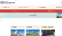 短期大学部公式サイト