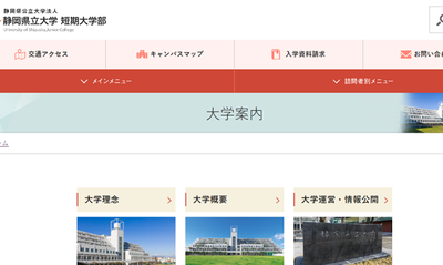 短期大学部公式サイト